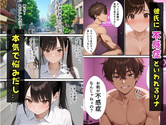 不感症の巨乳妹を治療?ガチ惚れされてイチャラブセックスした話