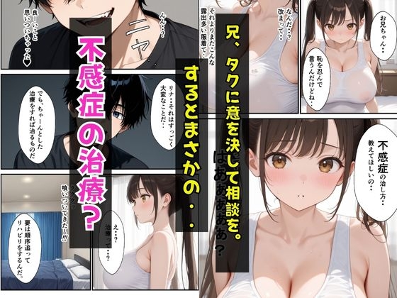 不感症の巨乳妹を治療?ガチ惚れされてイチャラブセックスした話