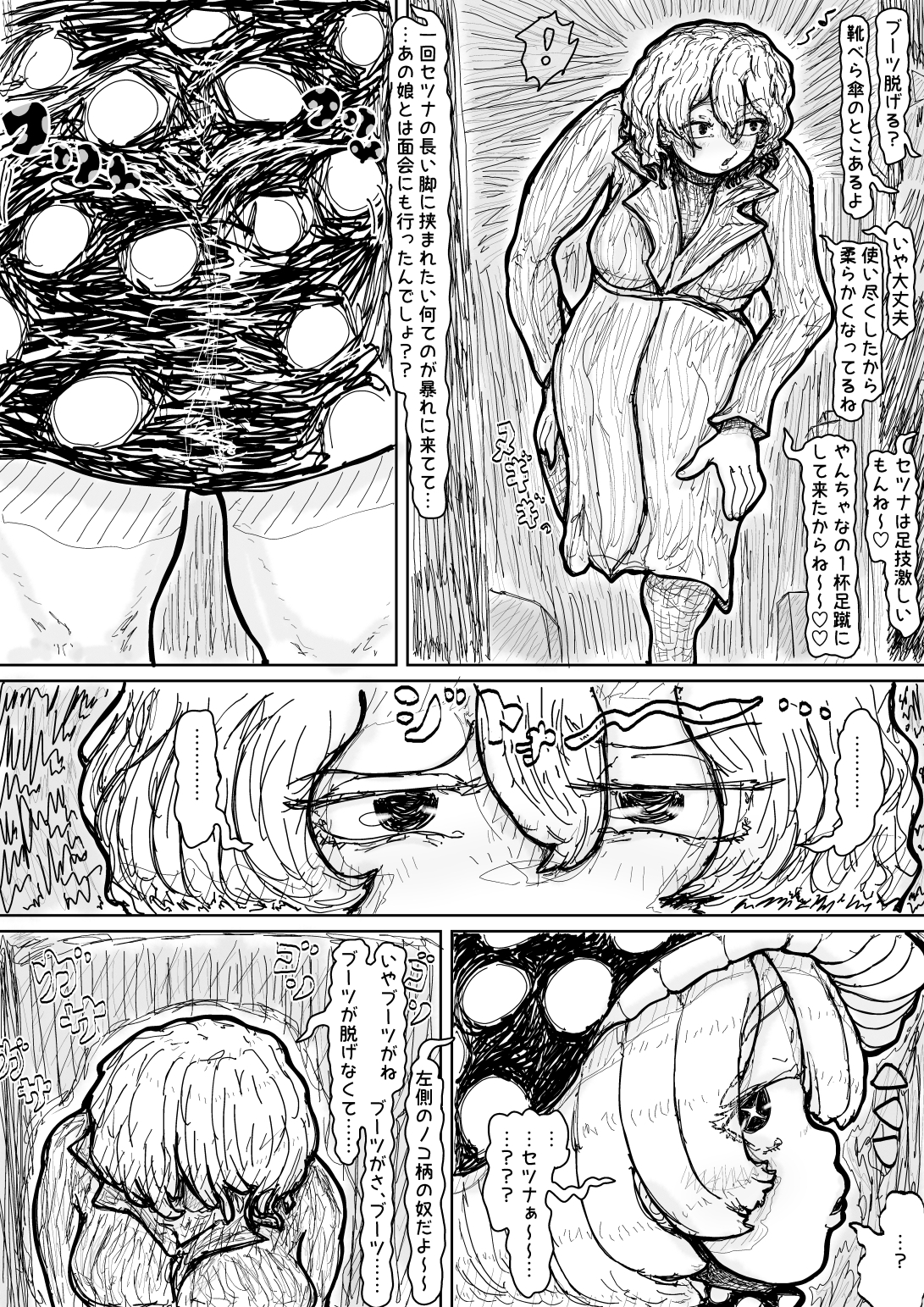 個性なき2人 – Preview 3