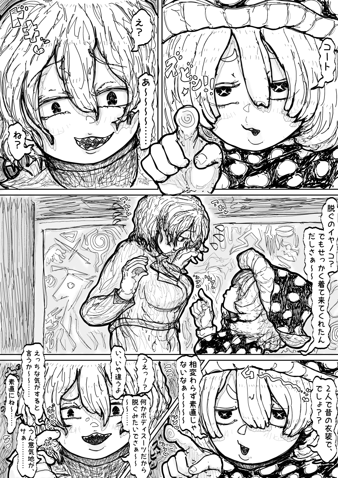 個性なき2人 – Preview 4