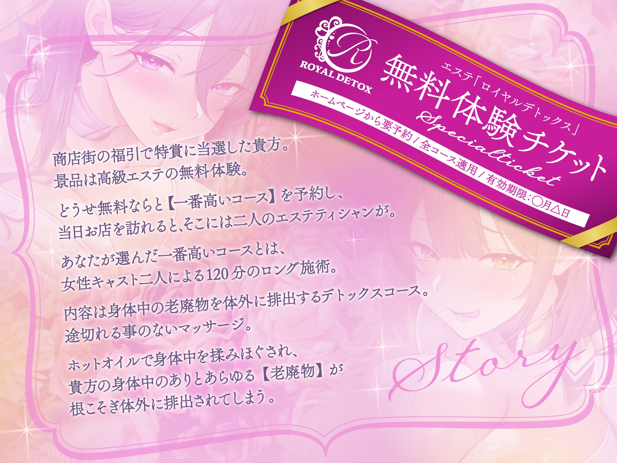 【貞操観念逆転】【逆レ○プ】搾精エステW〜120分コース〜下心まみれのどすけべエステティシャンに挟まれて、下心施術で金玉空っぽになるまで搾られる♡〜 – Preview 2