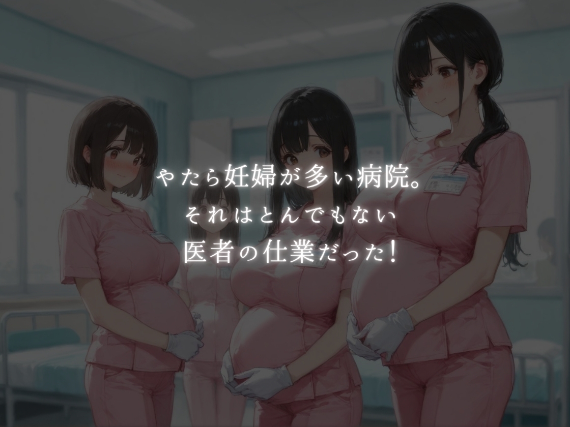 種付医者〜寝取られ看護師〜 – Preview 2