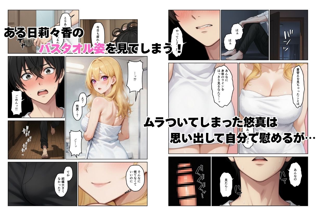 ギャルとシェアハウス ギャル4人に囲まれた俺のハーレム生活