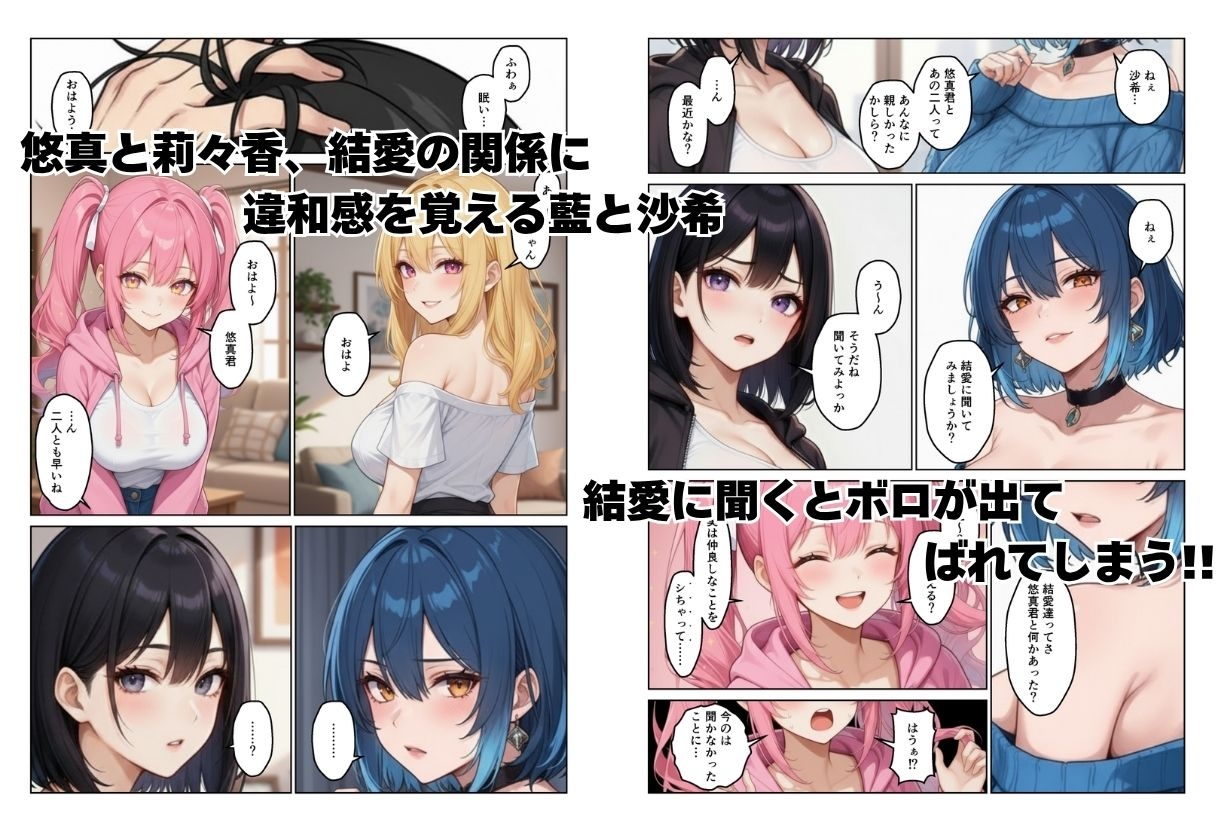 ギャルとシェアハウス ギャル4人に囲まれた俺のハーレム生活