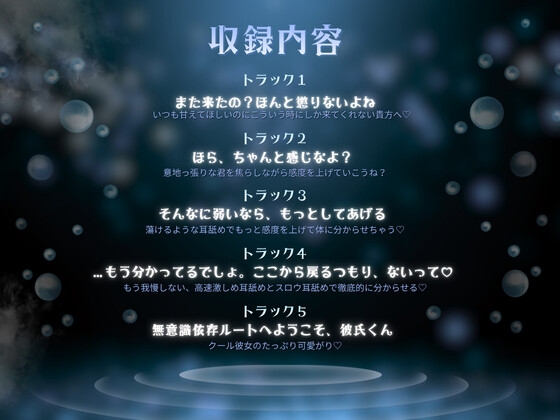 【高速耳舐め】クール系生意気彼女に支配される密着高速耳舐めASMR【水木菜々海】 – Preview 2