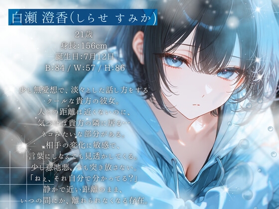 【高速耳舐め】クール系生意気彼女に支配される密着高速耳舐めASMR【水木菜々海】 – Preview 3