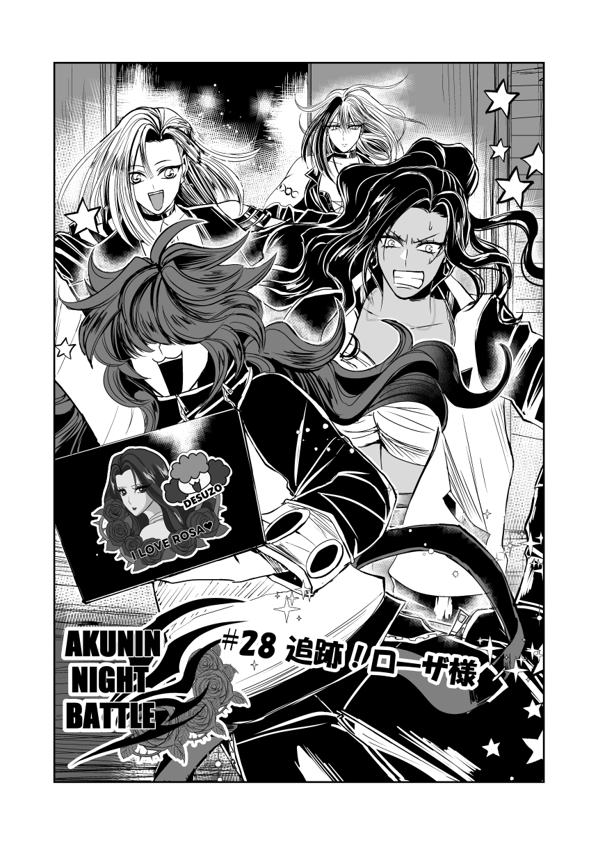 悪人ナイトバトル28話 – Preview 2