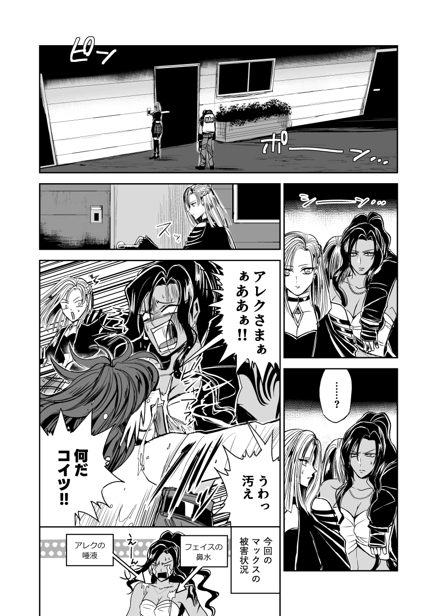 悪人ナイトバトル28話 – Preview 3