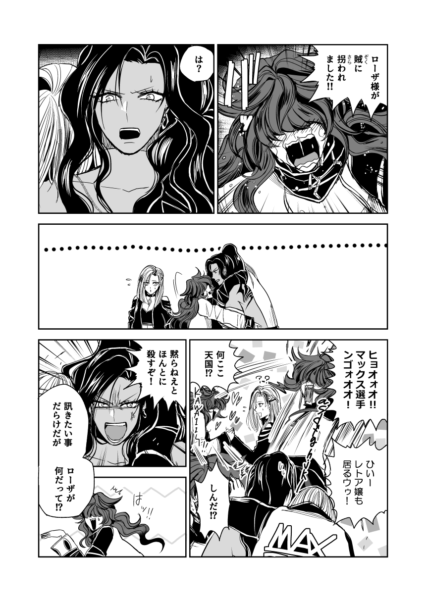 悪人ナイトバトル28話 – Preview 4