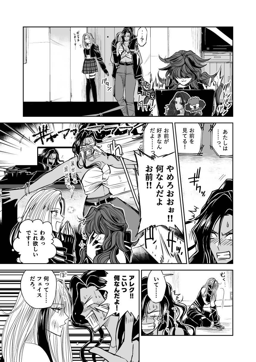 悪人ナイトバトル28話 – Preview 6