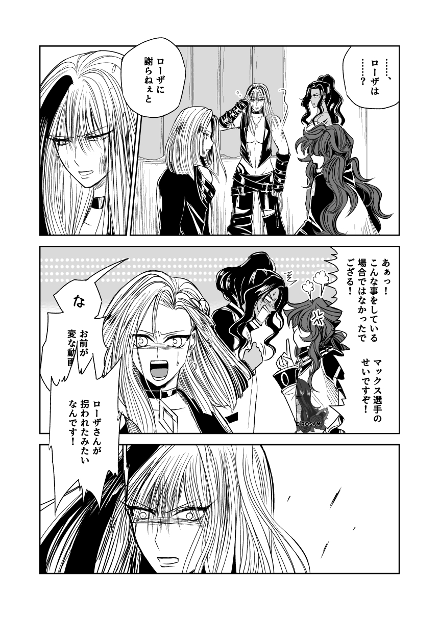 悪人ナイトバトル28話 – Preview 7