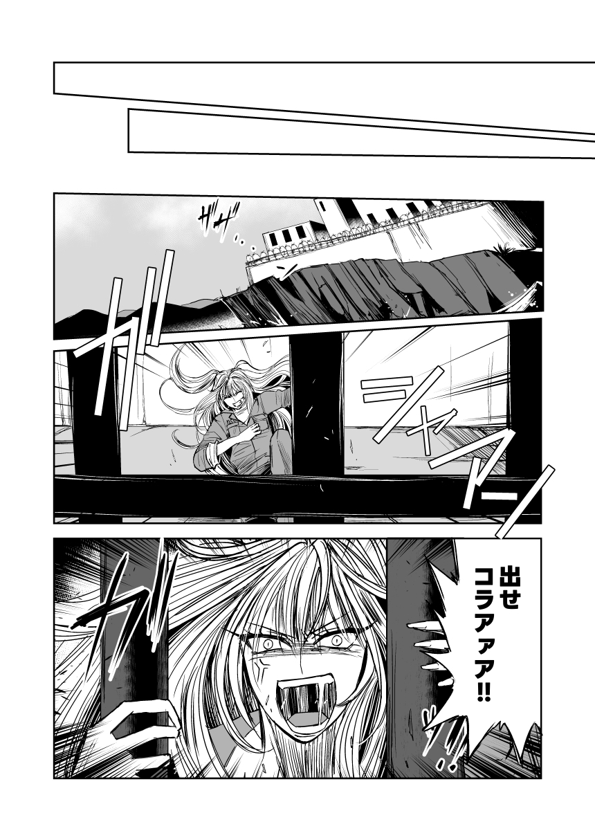 悪人ナイトバトル28話 – Preview 8