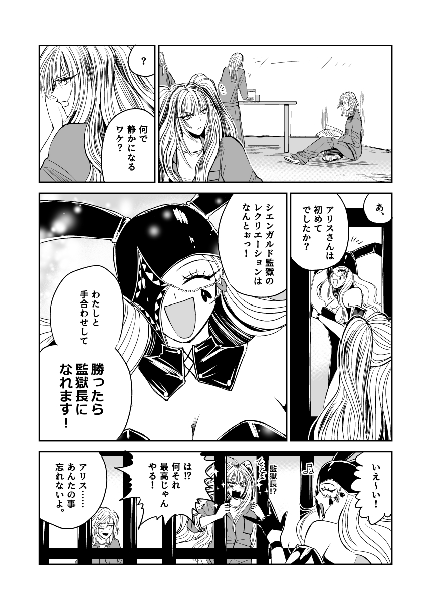 悪人ナイトバトル28話 – Preview 10