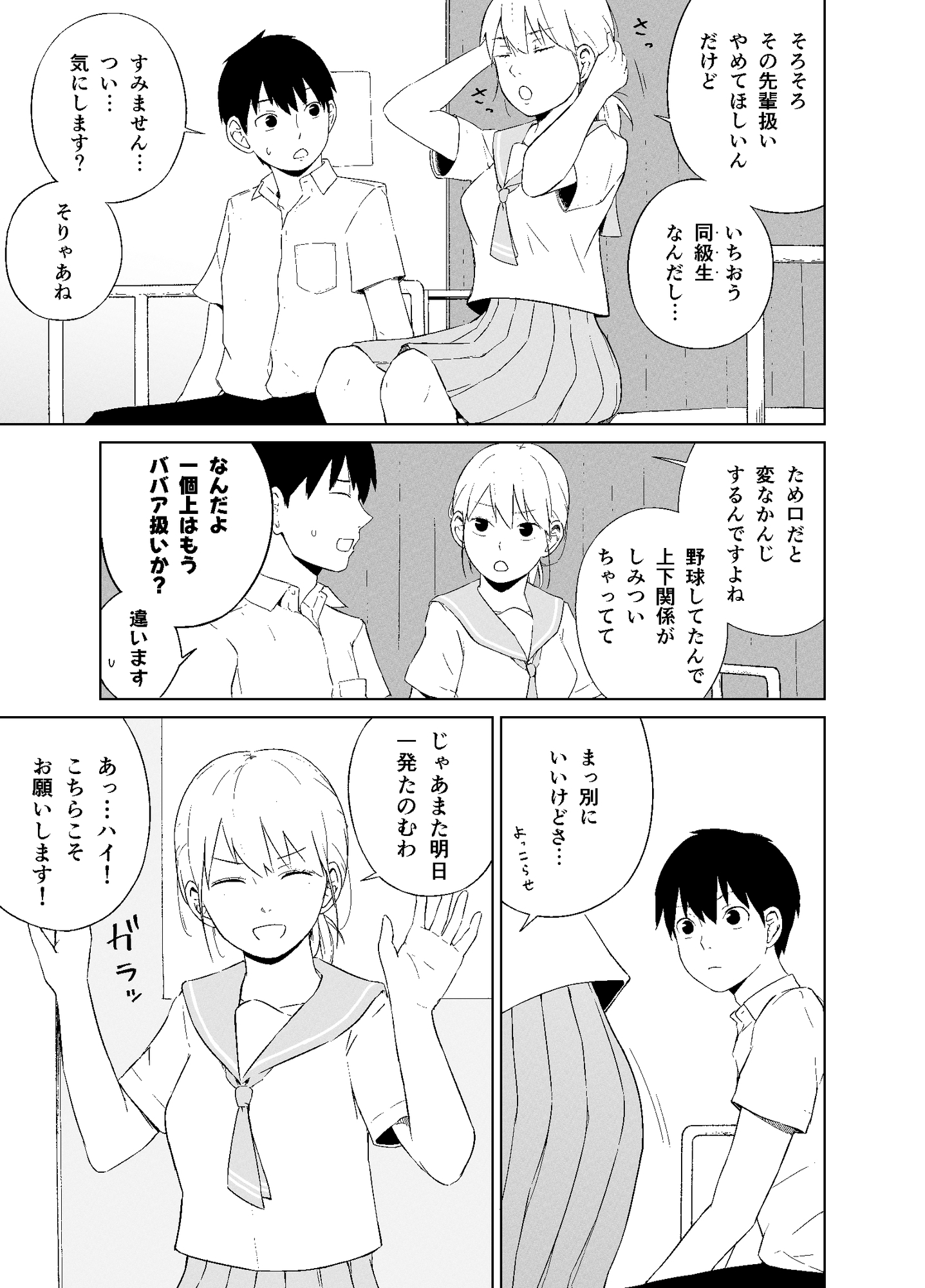 平野先輩は孕みたい – Preview 4