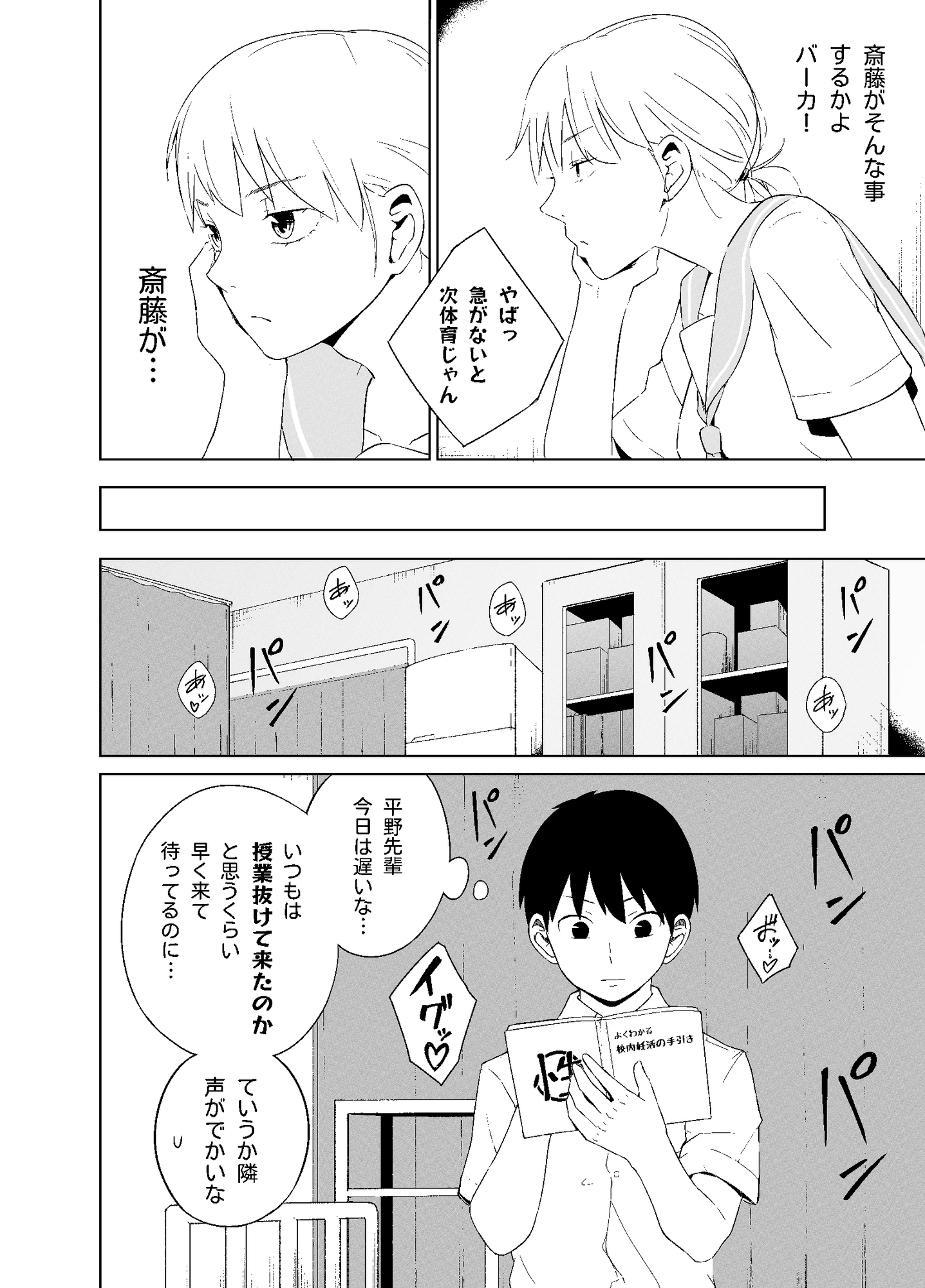 平野先輩は孕みたい – Preview 7