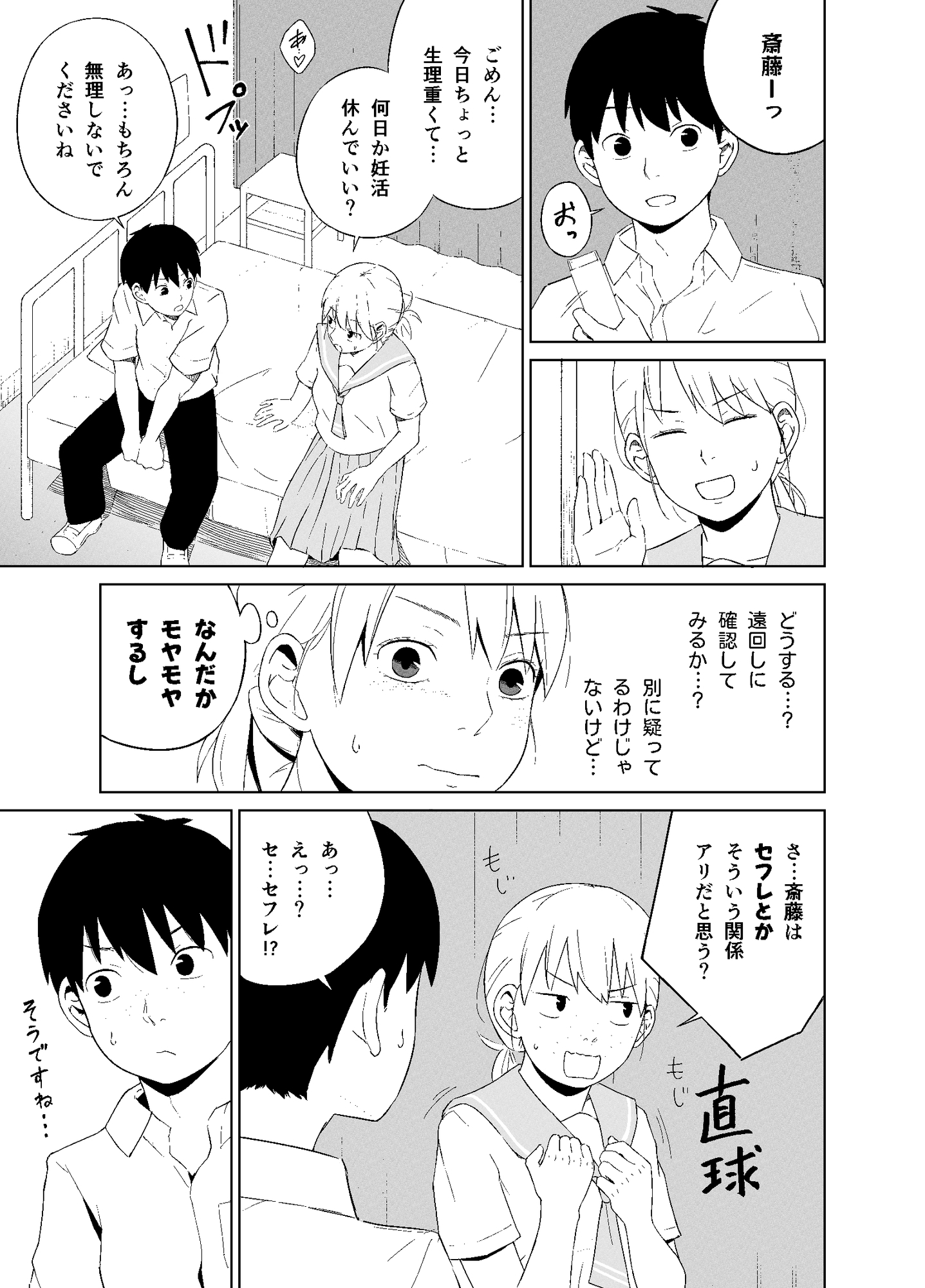 平野先輩は孕みたい – Preview 8