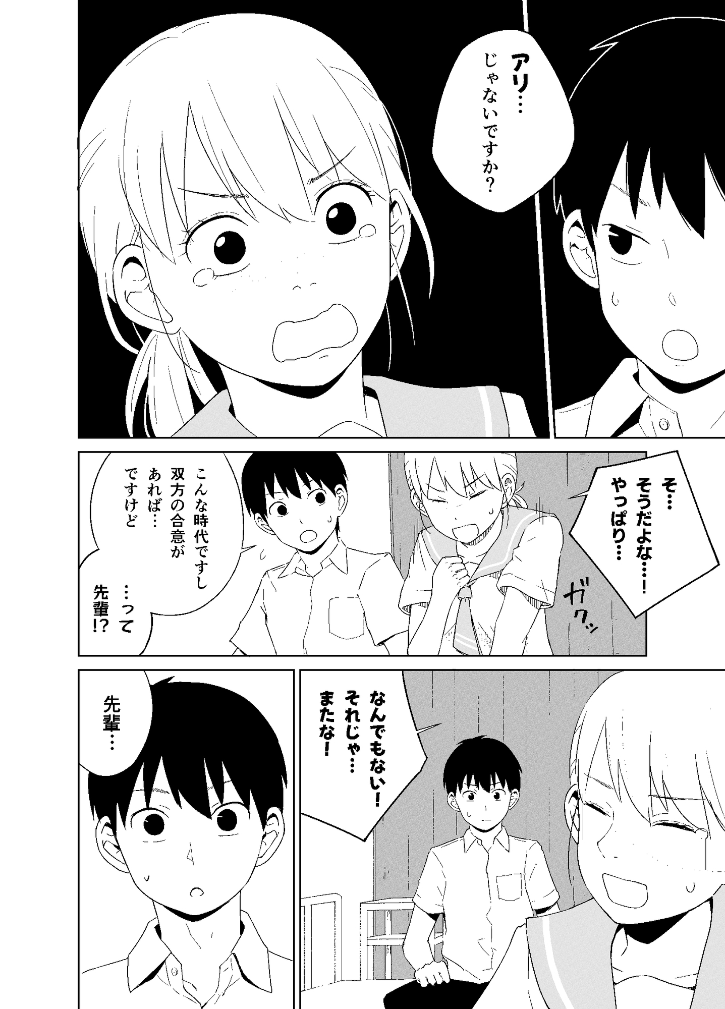 平野先輩は孕みたい – Preview 9