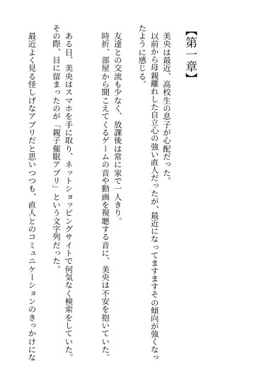 催○アプリで雌化した母さん〜禁断の母子記録〜 – Preview 4