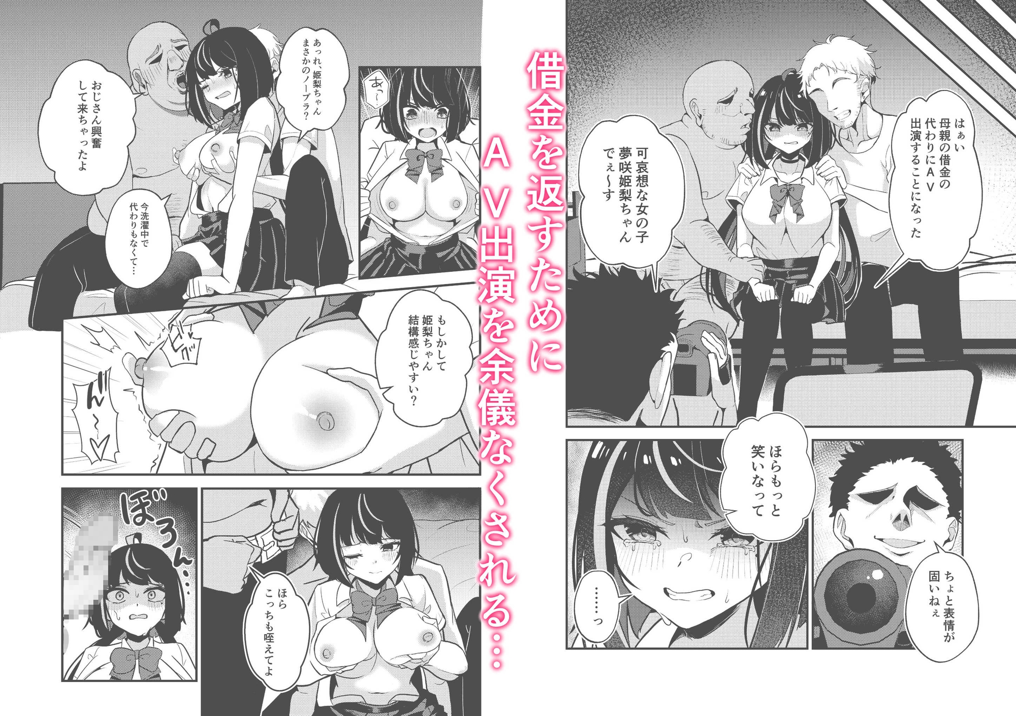 好きな人と一緒にいたくて借金のカタにAV堕ちしました – Preview 4