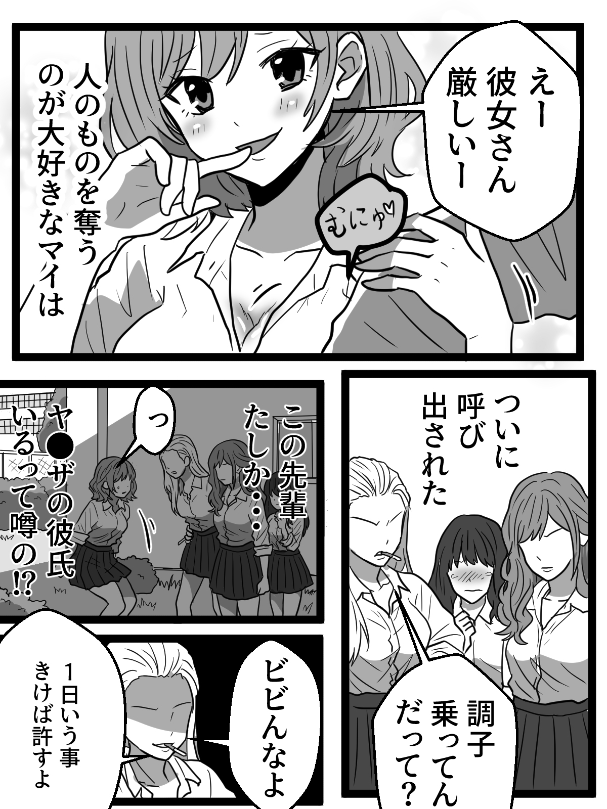 ヤキ入れ！授業中に露出させられギャル – Preview 2