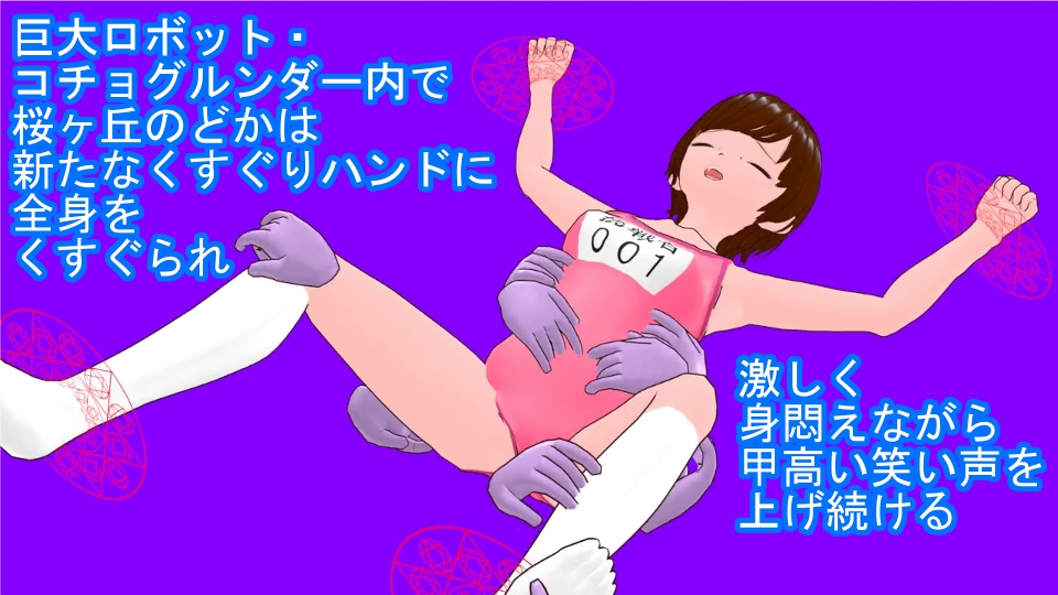 美笑女戦姫ミラクルティックルン