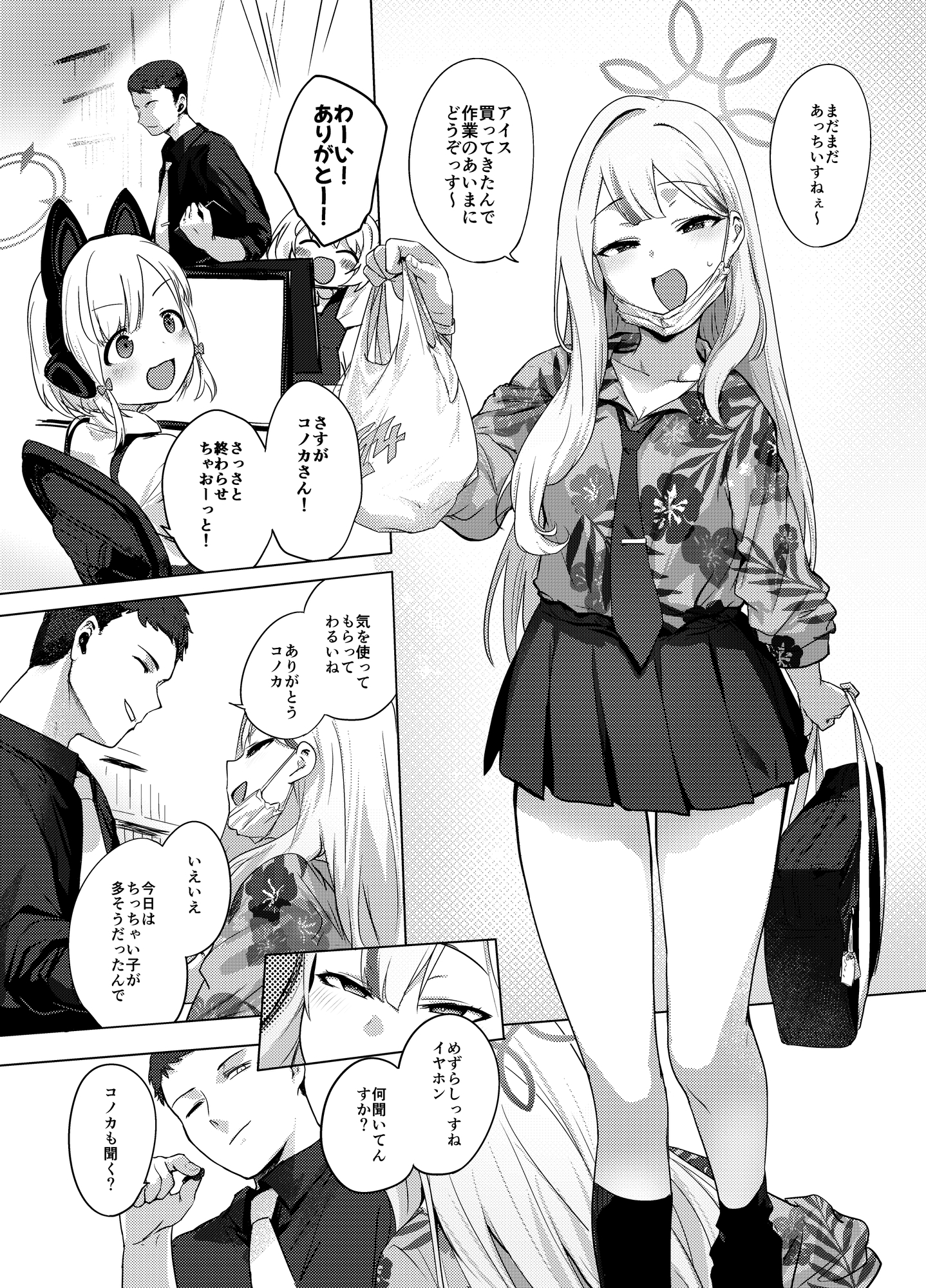 コノカとこっそり – Preview 2