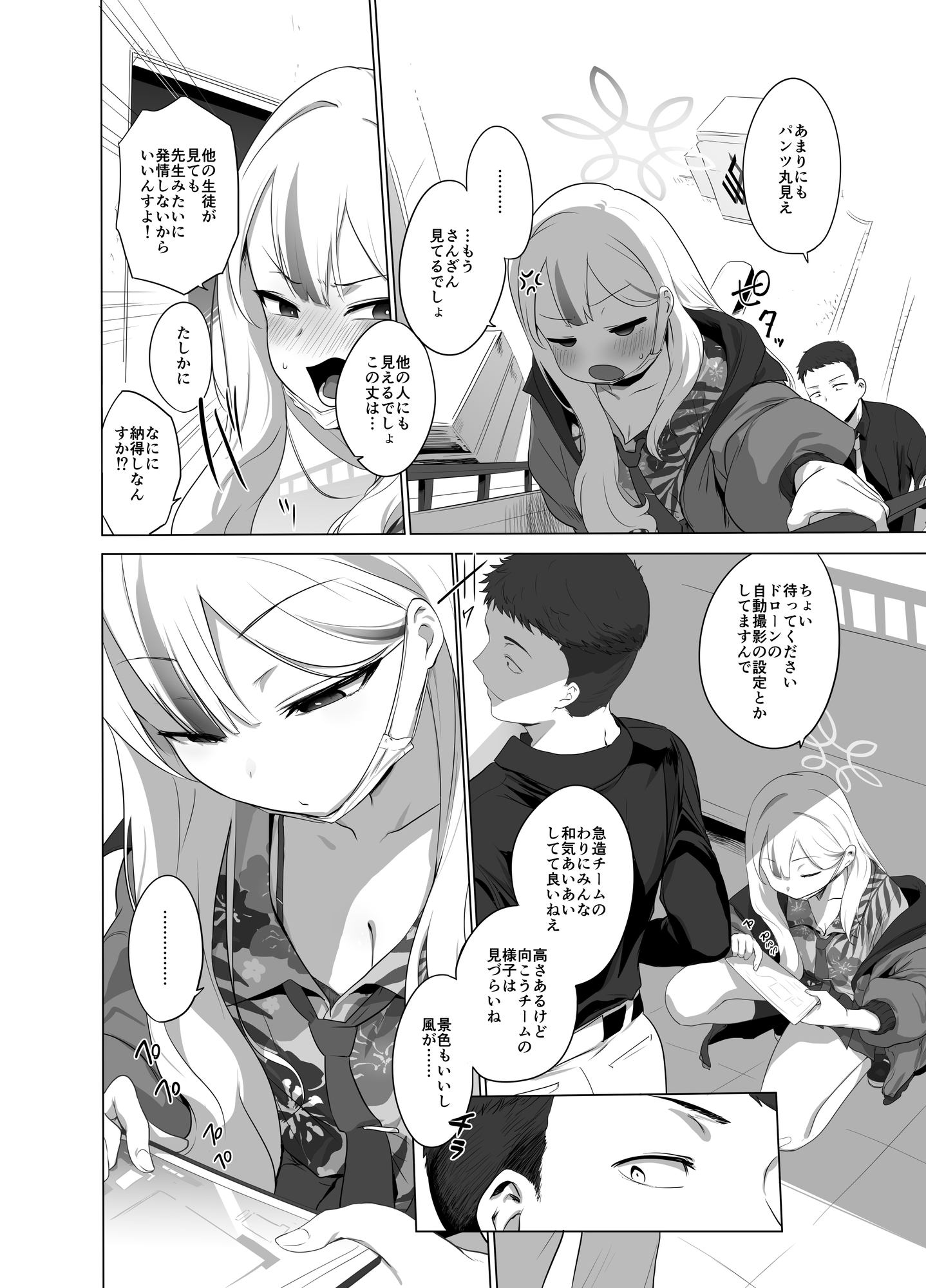 コノカとこっそり2 – Preview 3