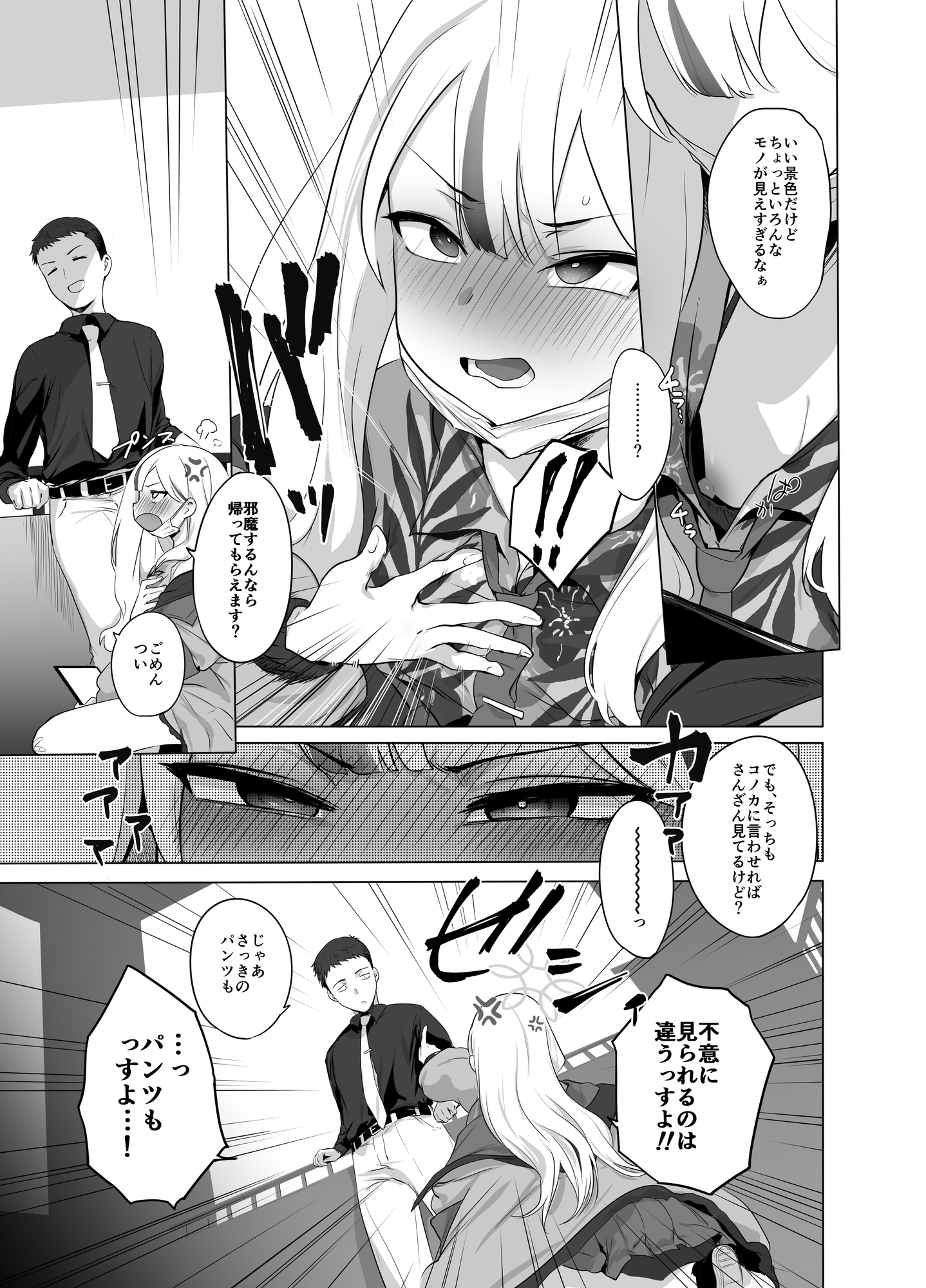 コノカとこっそり2 – Preview 4