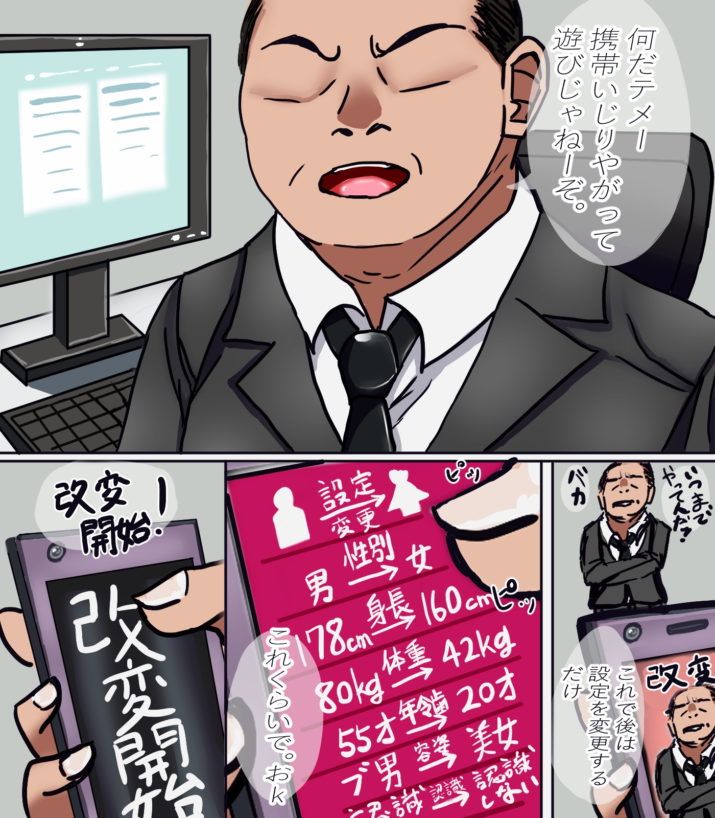 改変でGO！ムカツク♡上司を女体化させてH♡ – Preview 3