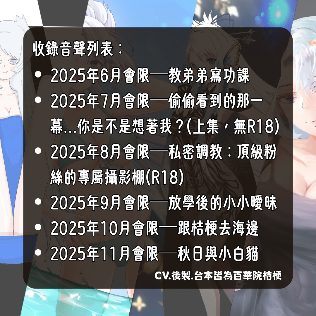 桔梗的2025會限音聲組合包