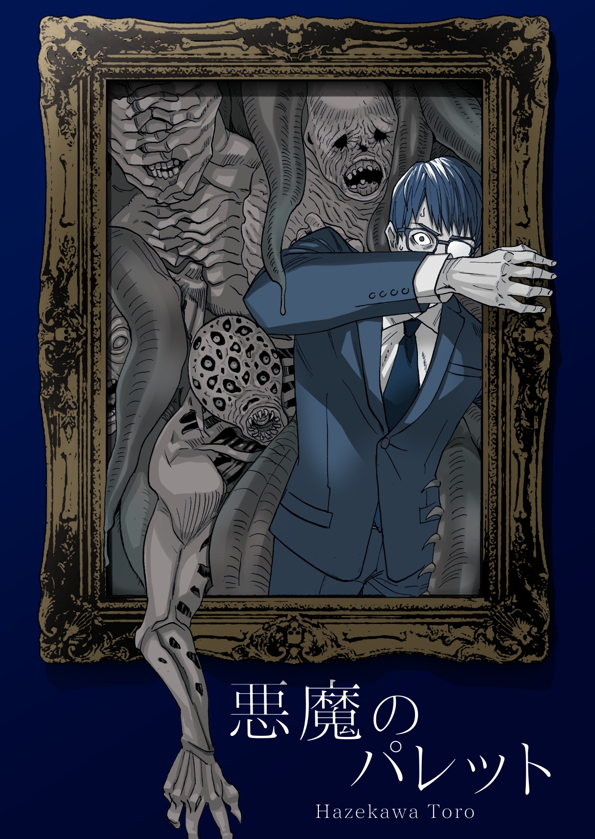 悪魔のパレット – Preview 2