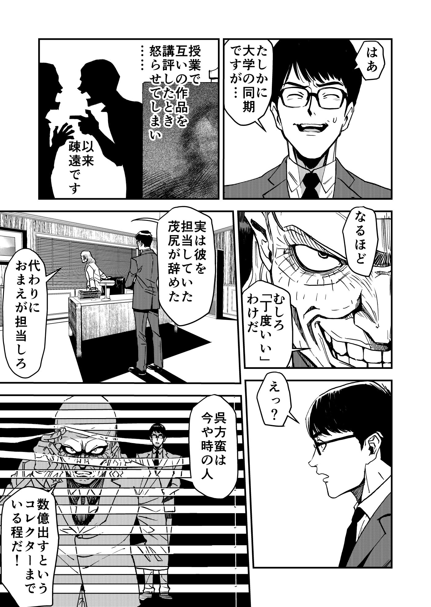 悪魔のパレット – Preview 6