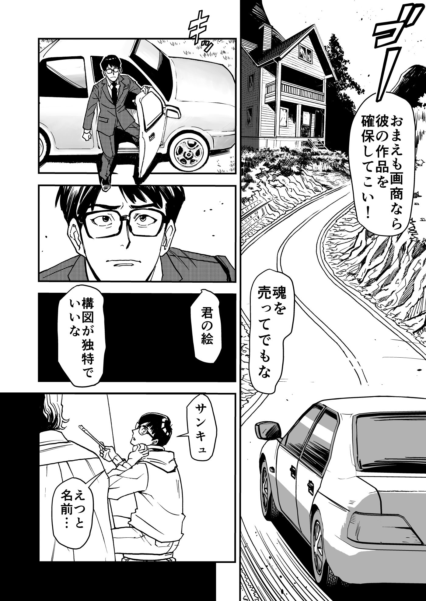 悪魔のパレット – Preview 7