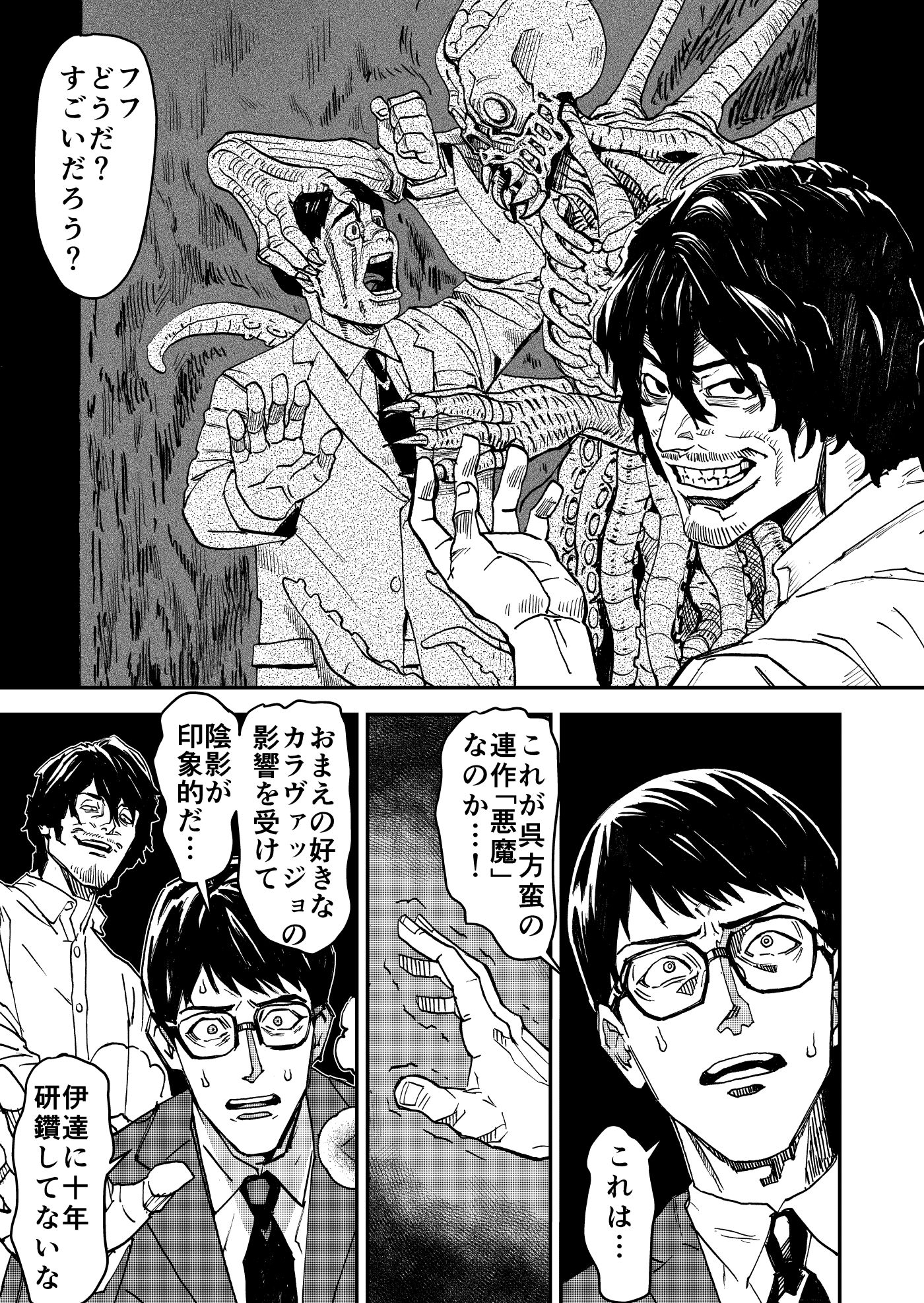 悪魔のパレット – Preview 8