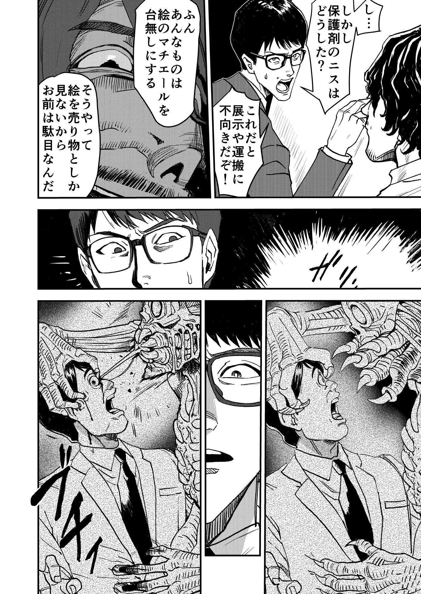 悪魔のパレット – Preview 9