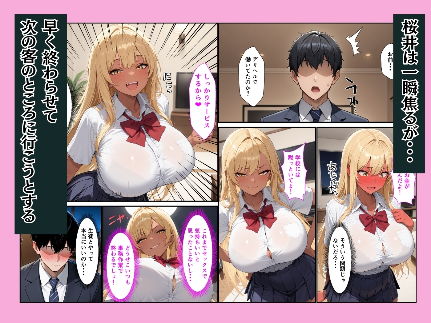 ストレス発散で呼んだデリヘルに原因の爆乳ギャルが来た