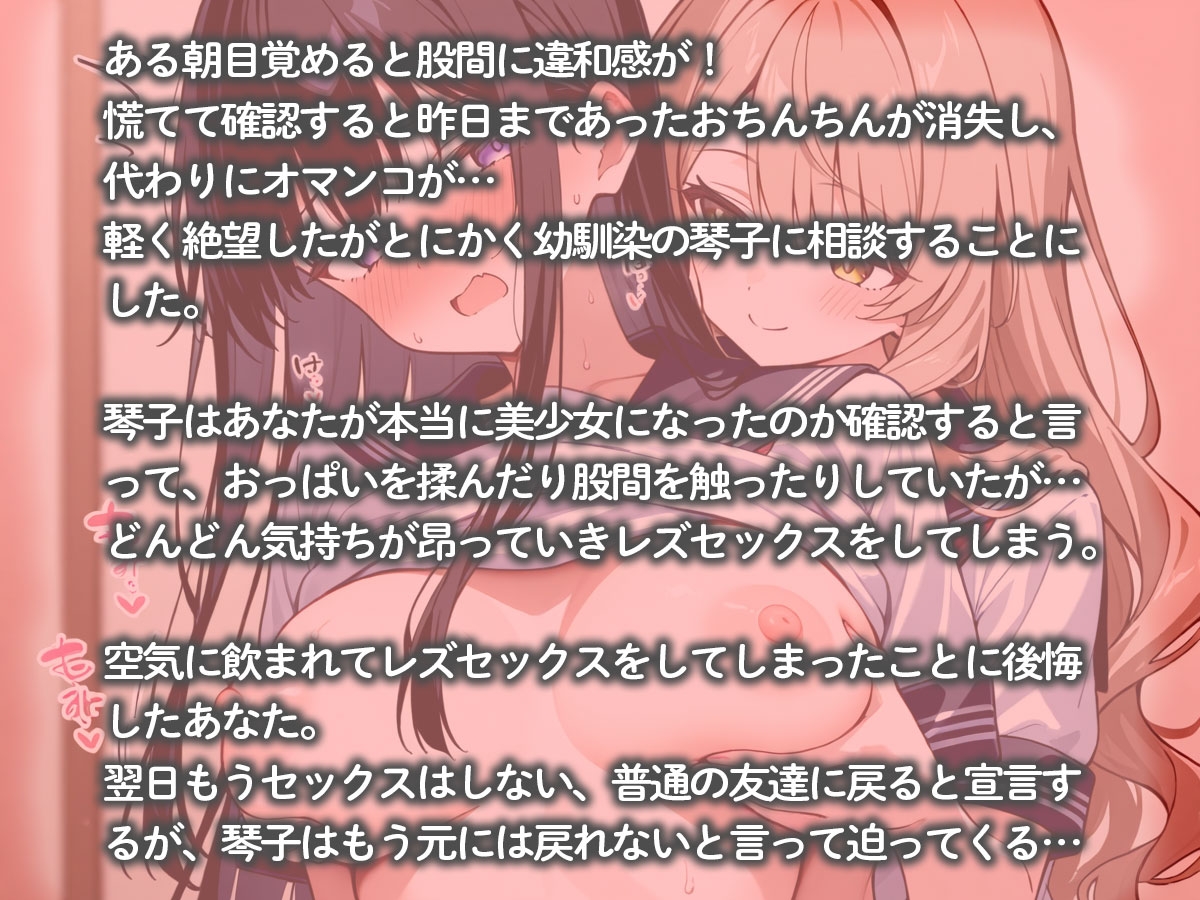 女体化した俺を興味津々で弄ぶ可愛い女の子が大好物な幼馴染のギャル