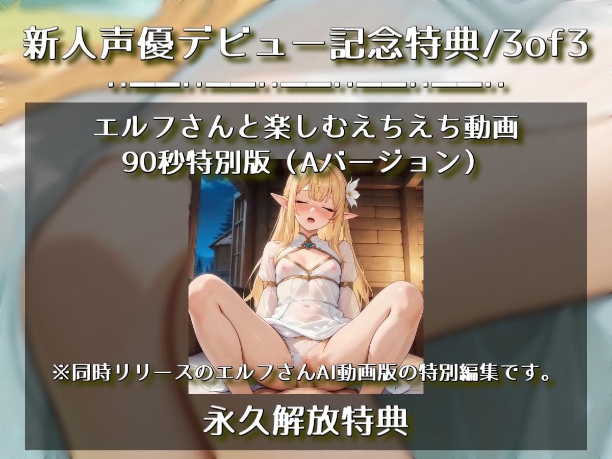 旅先で出会ったエルフさんが身も心もち◯こも癒やしてくれるやーつ【耳ペロ音声版】 – Preview 4