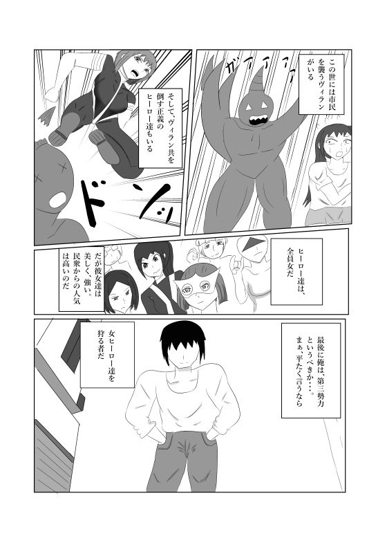 レディースドッグ それは女ヒーロー達を屈服させる – Preview 2