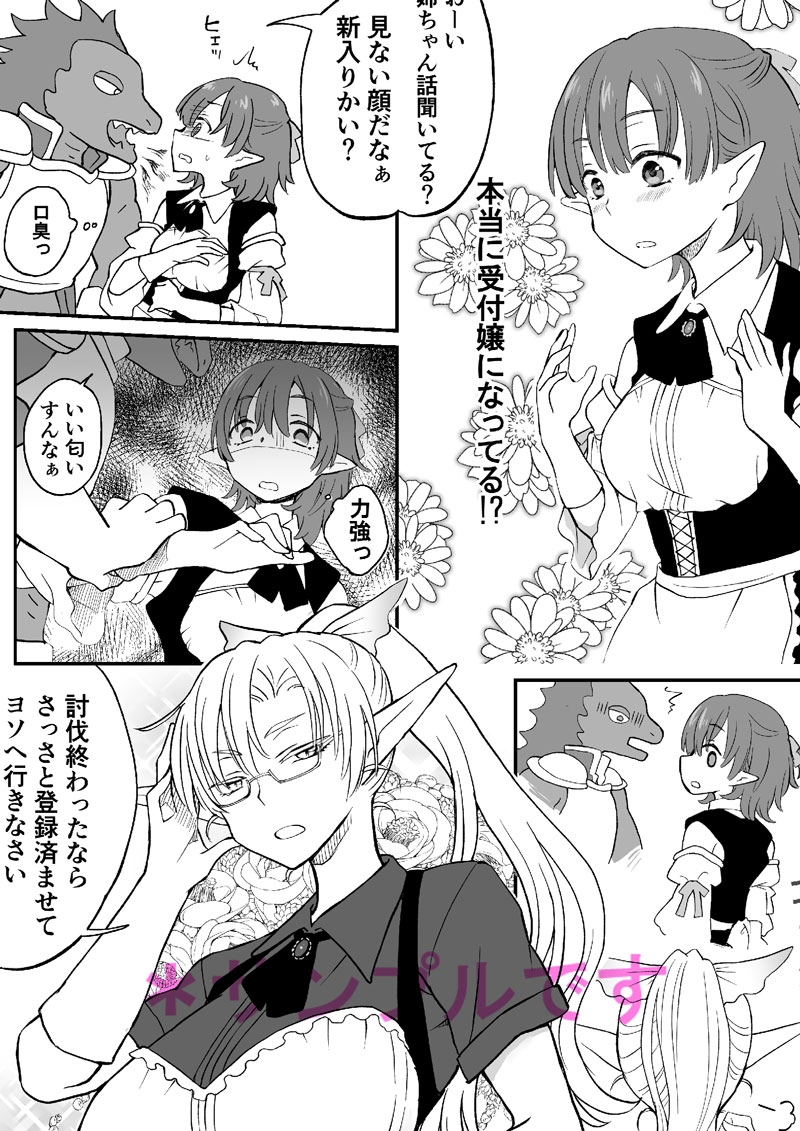 異世界の受付嬢にTSしたけど正直しんどい – Preview 2