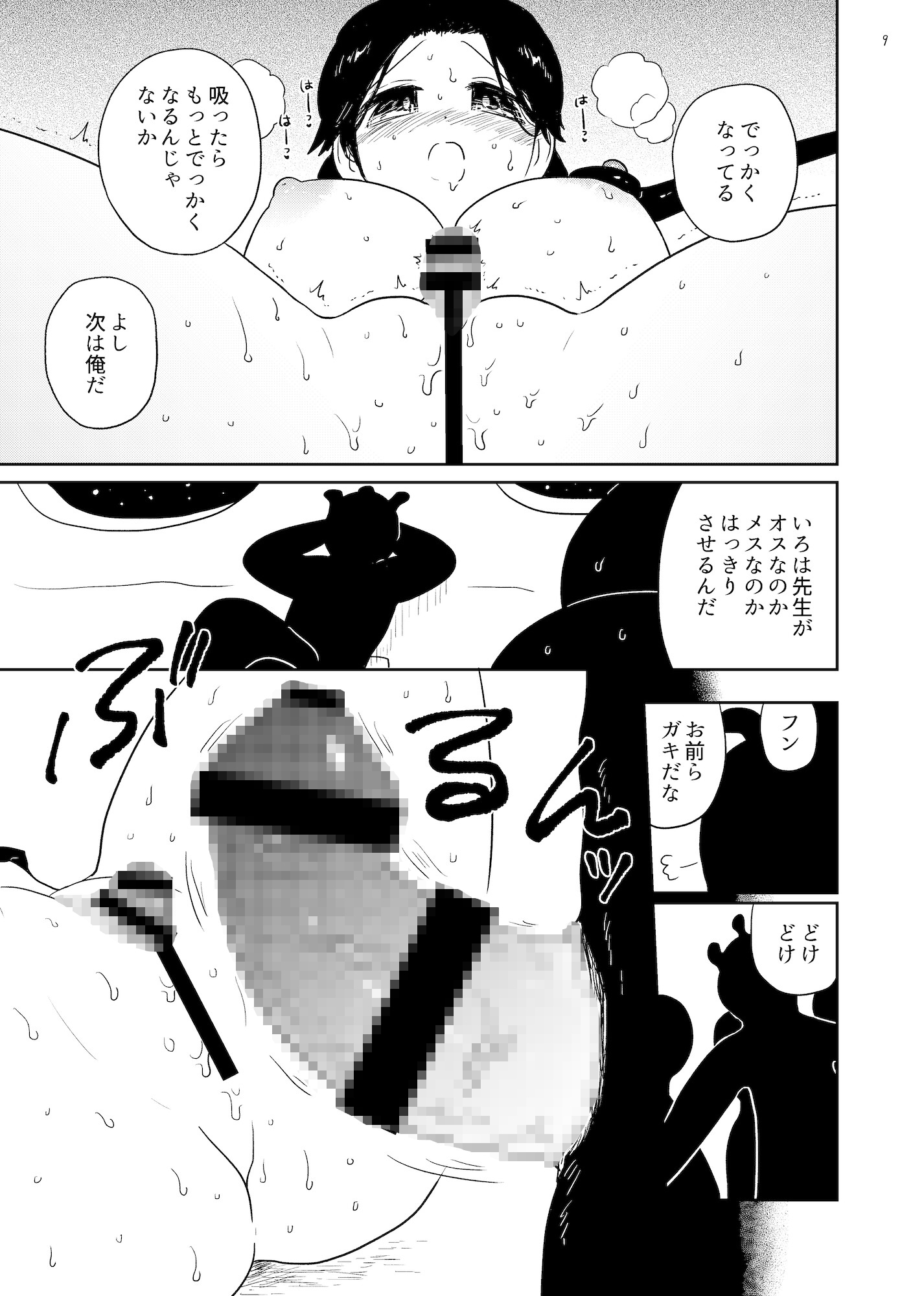 教えて！いろは先生 – Preview 8