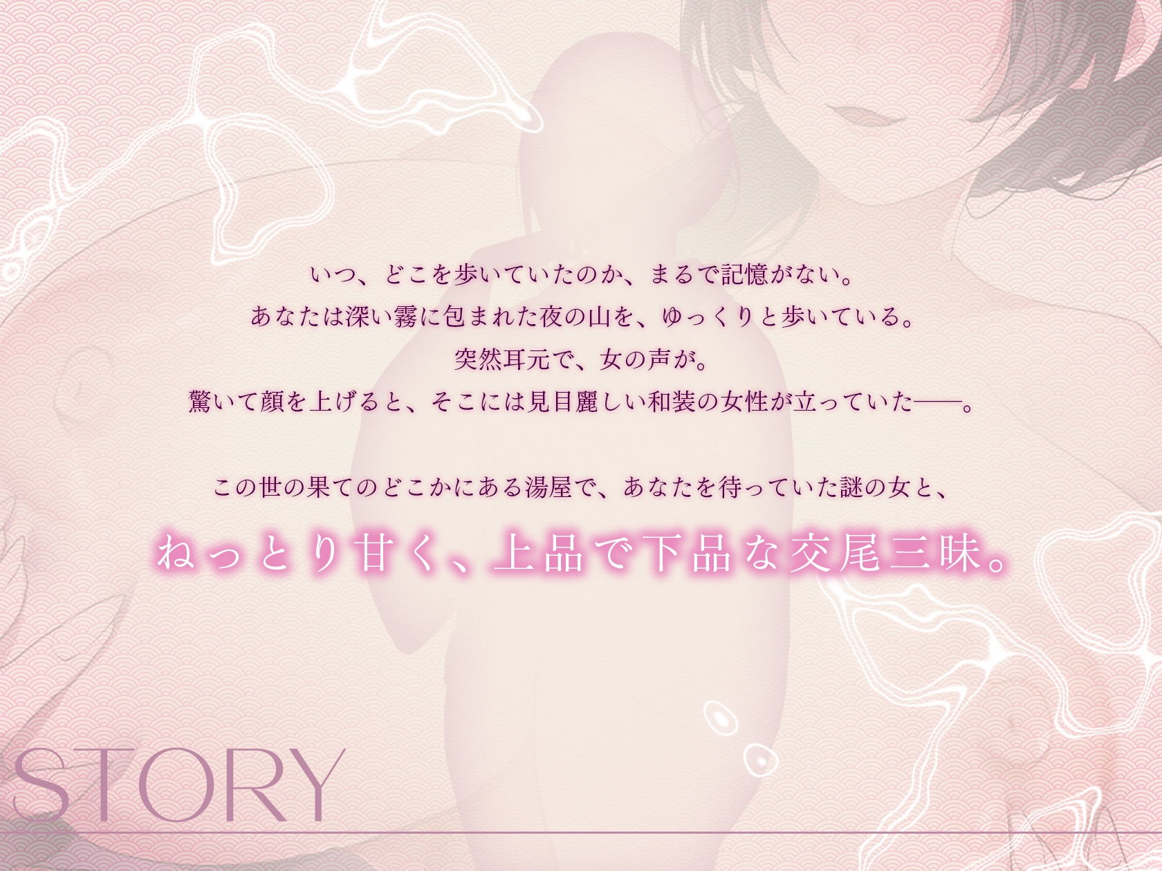 【シナリオ/高画質イラスト同梱】✅CV.お魚咥え田どらね子様✅月夜のあやかし湯屋～迷い人と幽世の宿～ – Preview 3