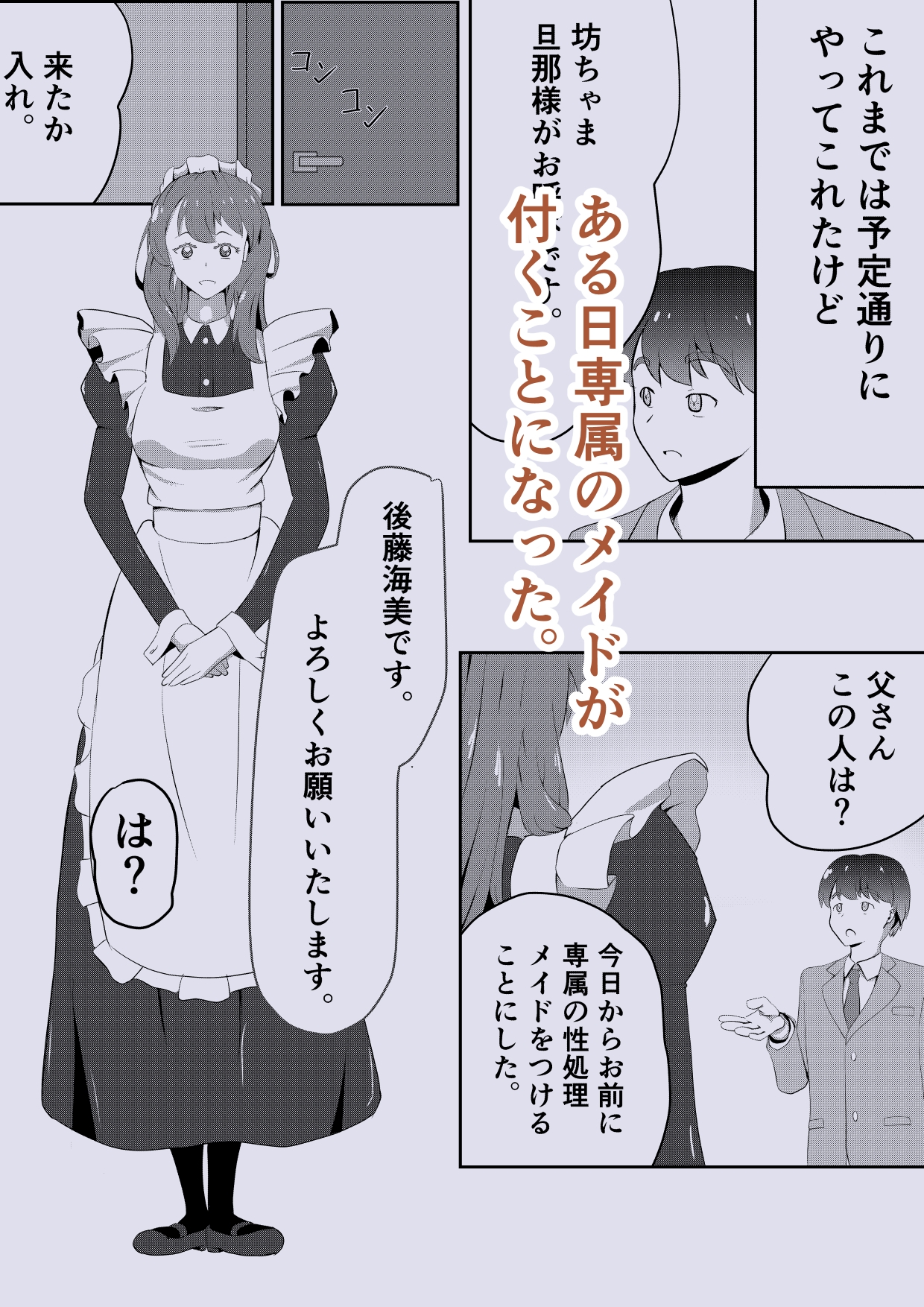 初恋の幼馴染がメイドになって帰ってきた！? – Preview 3