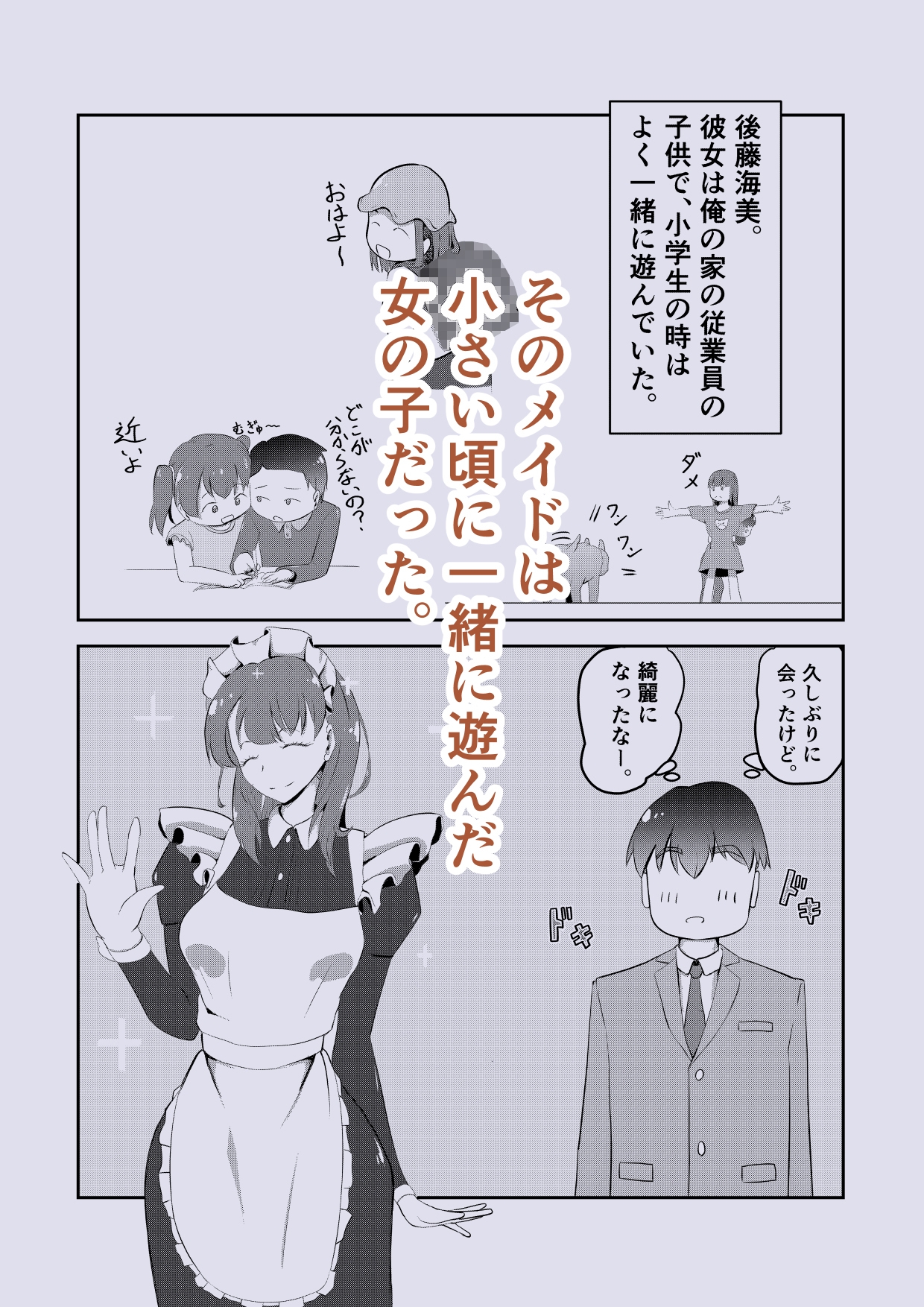 初恋の幼馴染がメイドになって帰ってきた！? – Preview 4