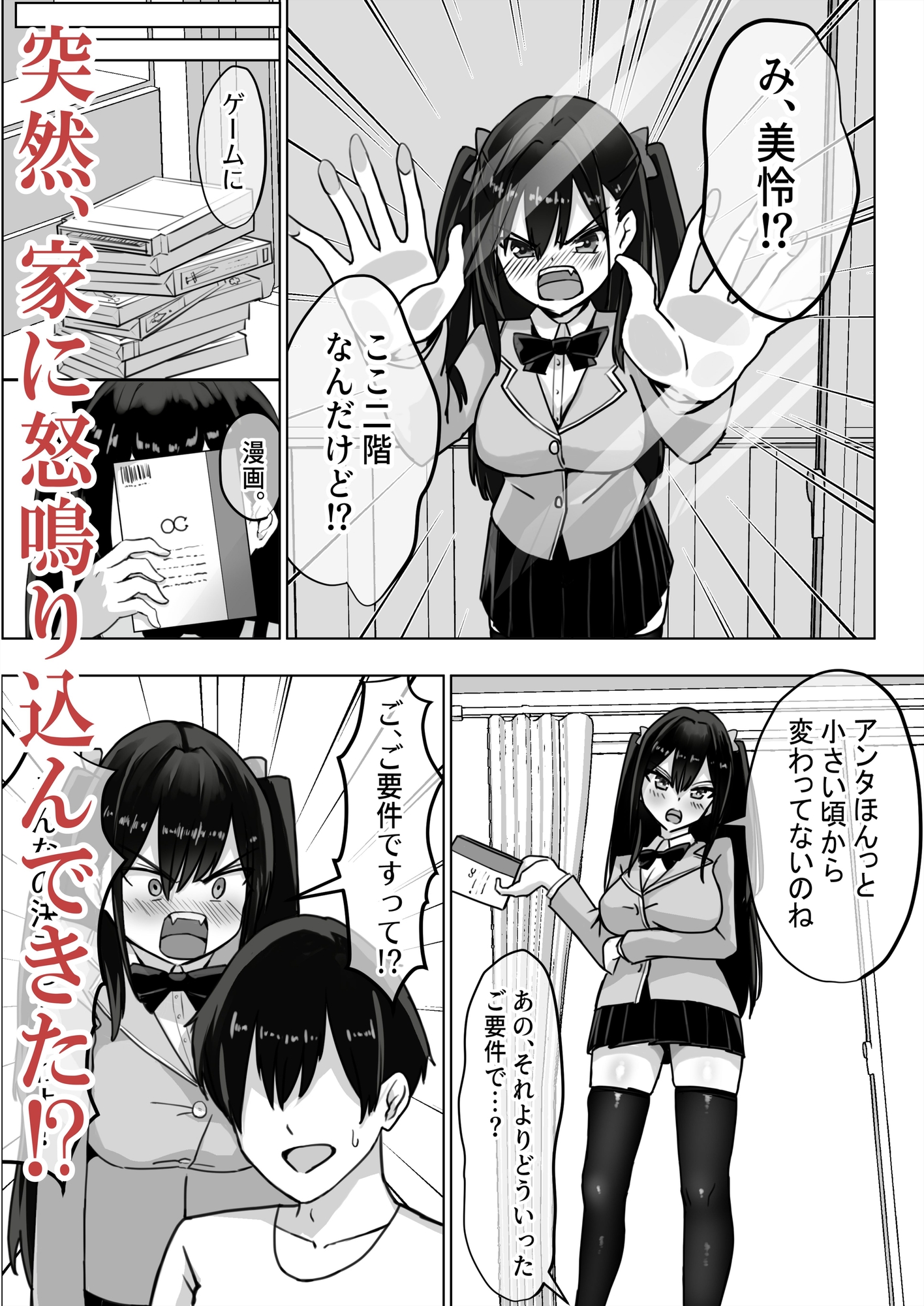 ツンデレ幼馴染が生えっちの時だけ甘えてくる件。1 – Preview 3