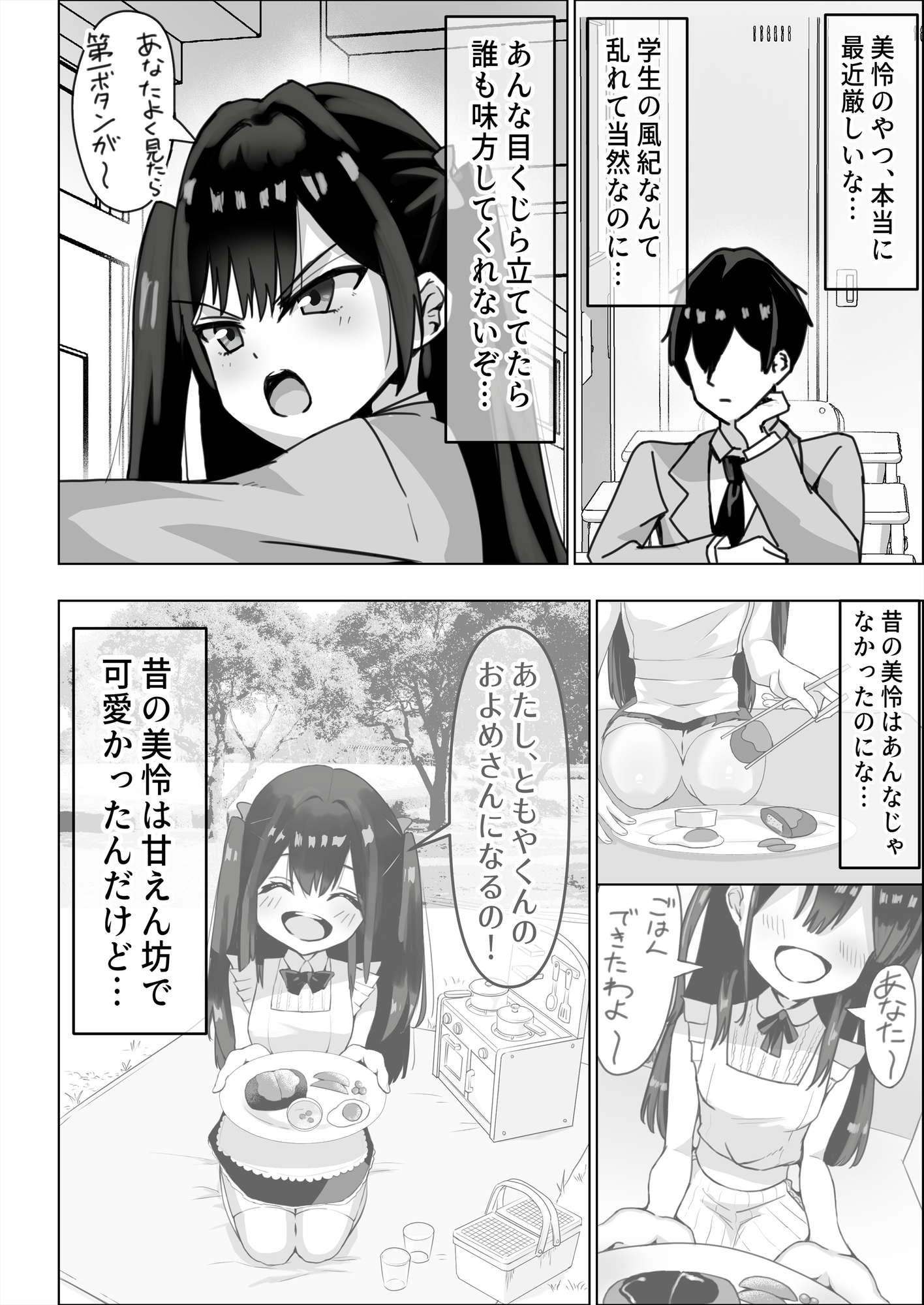 ツンデレ幼馴染が生えっちの時だけ甘えてくる件。1 – Preview 7
