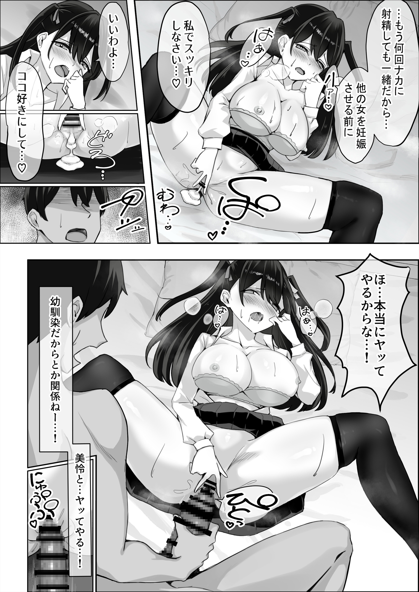 ツンデレ幼馴染が生えっちの時だけ甘えてくる件。1 – Preview 10