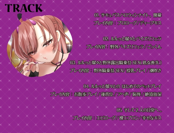 【シナリオ/高画質イラスト同梱】✅CV.夏目ミカコ様✅サキュバスハロウィンナイト~サキュバス化した後輩OLとの性癖開放野外露出SEX~ – Preview 4