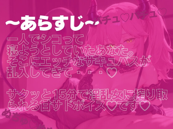 唾液が媚薬の淫乱サキュバスの快楽地獄 – Preview 3