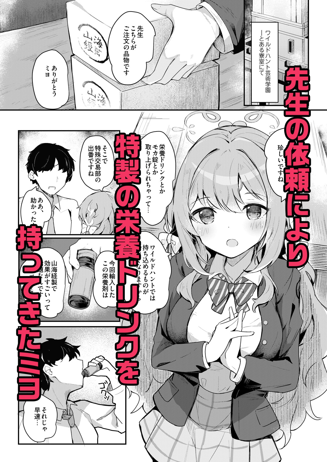 ミヨのおくすりデリバリー – Preview 2